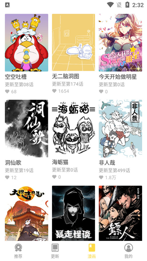 360漫画免费版截图1