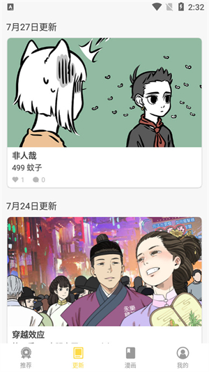 360漫画免费版截图3