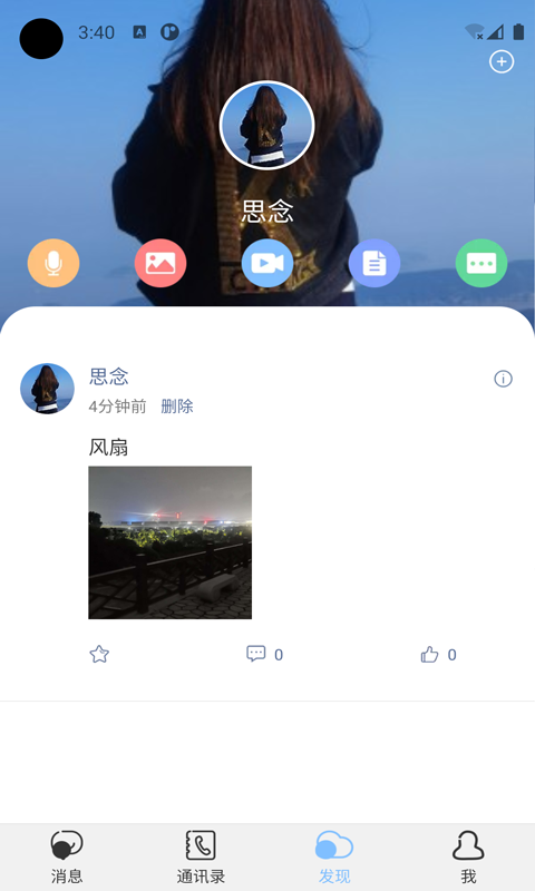 念信正式版截图1