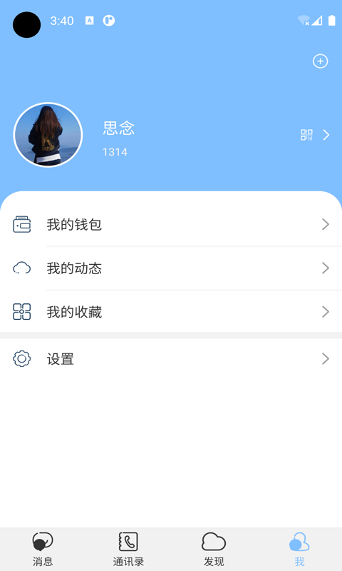 念信正式版截图2