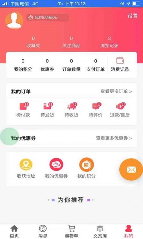 惠省喵去广告版截图1