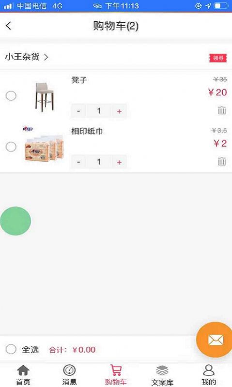 惠省喵去广告版截图2