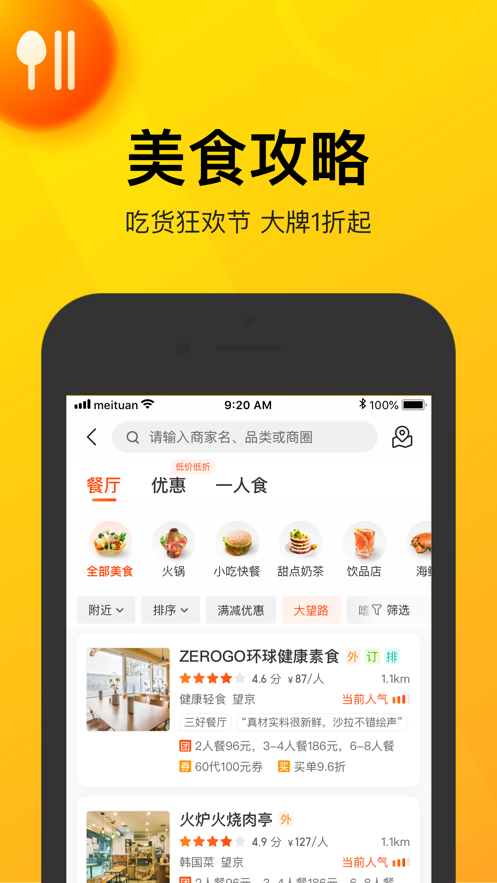 美团网页版截图1