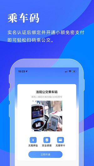 洛阳出行完整版截图5