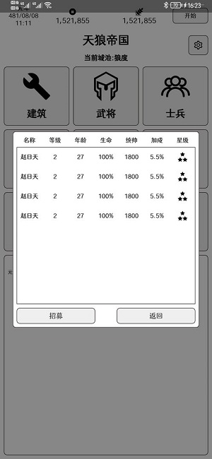 超级强国官方正版截图2