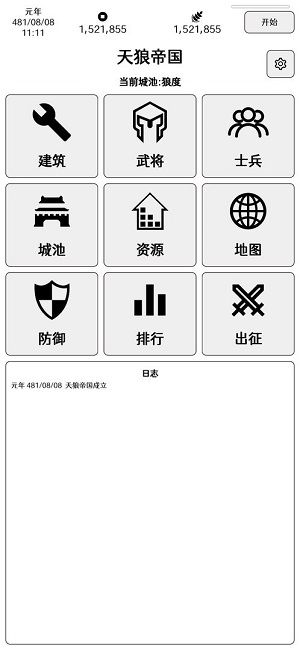 超级强国官方正版截图4