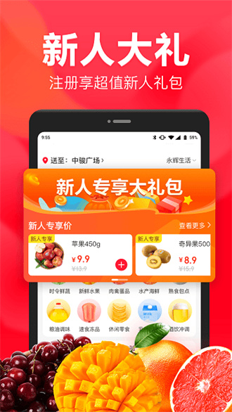 永辉超市网上购物app精简版截图4