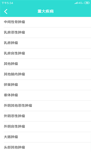 疾病知识安卓版截图2