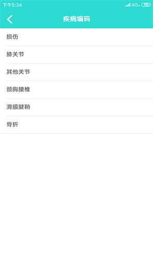 疾病知识安卓版截图3