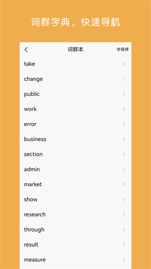 词群记官方版截图1