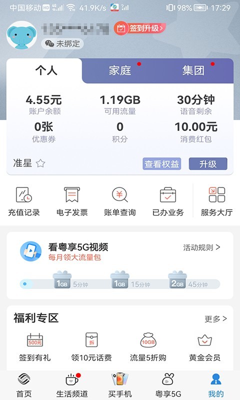 广东移动app最新版