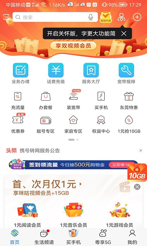 广东移动app最新版截图2