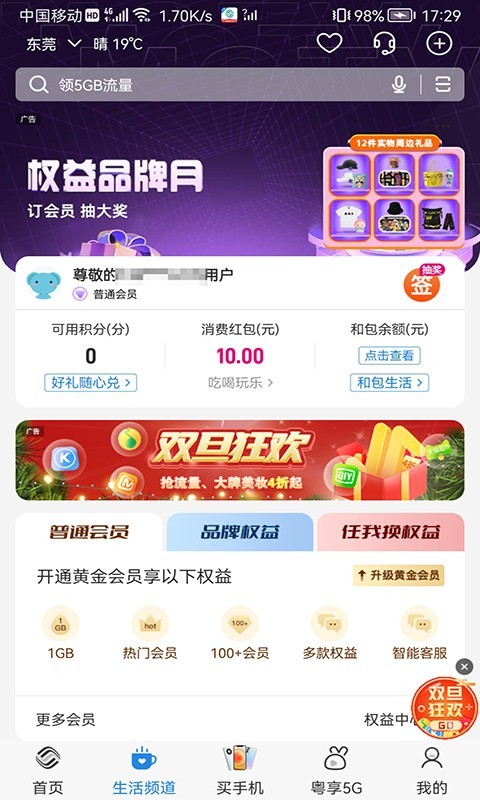 广东移动app最新版截图3