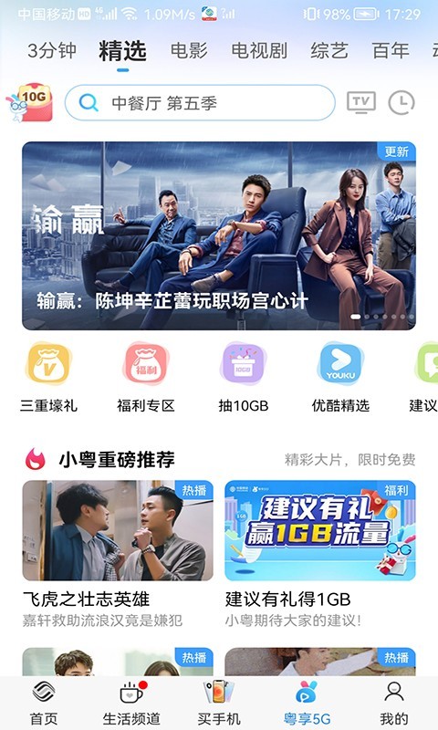 广东移动app最新版截图4