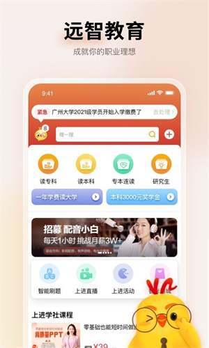 远智教育正式版截图1