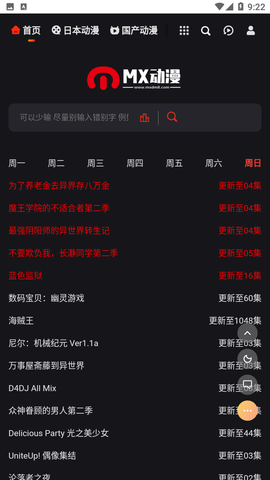 mx动漫精简版截图1