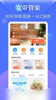 天翼生活江苏电信汉化版截图4