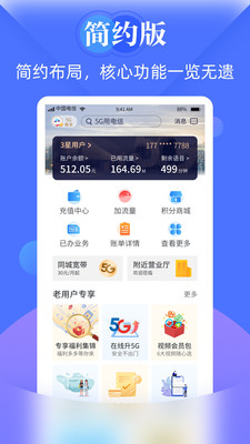 天翼生活江苏电信汉化版截图3