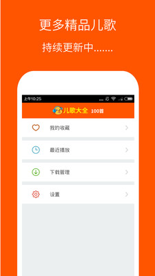 儿歌大全100首连播放官方版截图3