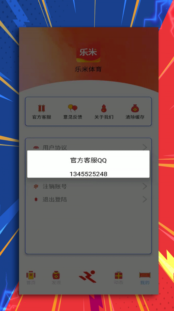 乐米体育官方版截图1