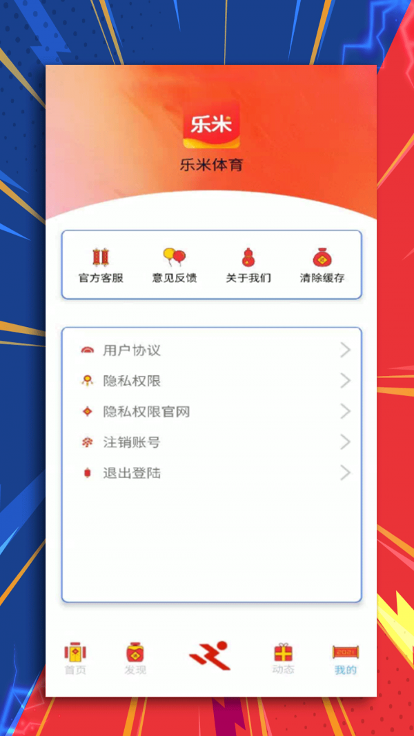 乐米体育官方版截图3