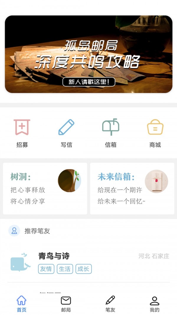 孤岛邮局去广告版截图3