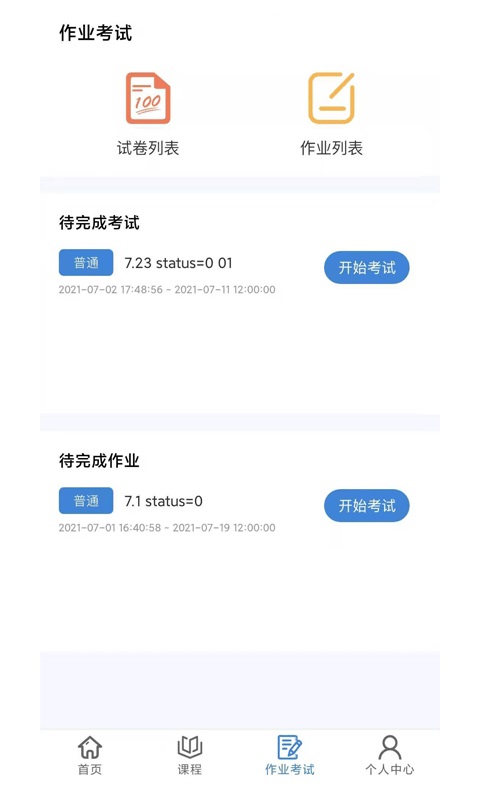 肯得网校无限制版截图3