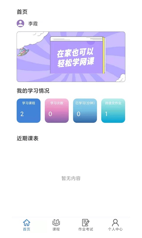 肯得网校无限制版截图1