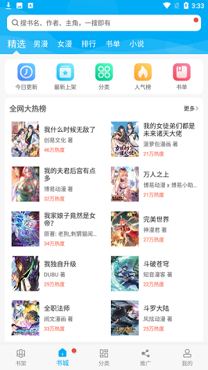 漫画天台无限制版截图1