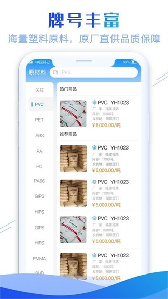 最有料塑化供应链服务平台去广告版截图3
