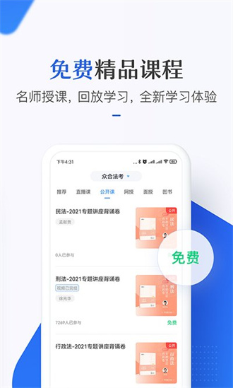 竹马法考app安卓版截图4