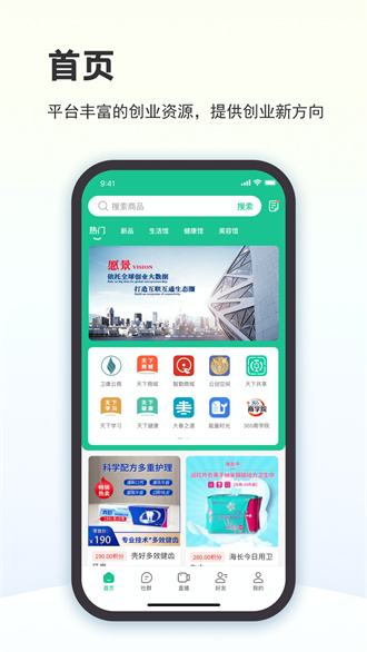 创业天下正式版截图4