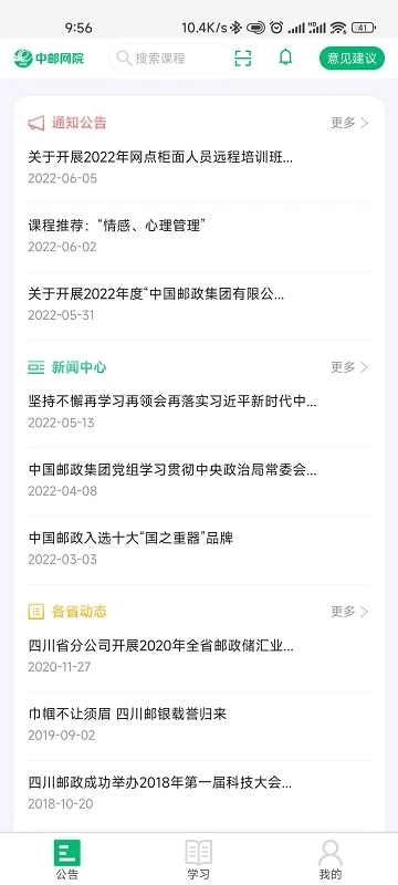 中邮网院客户端精简版截图2