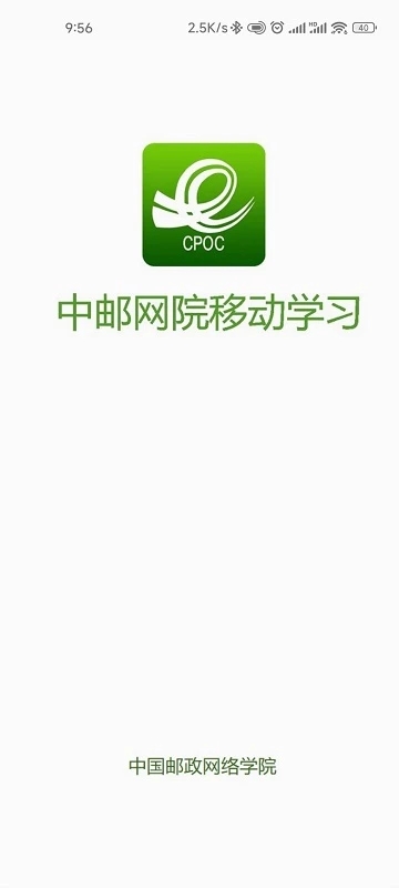 中邮网院客户端精简版截图3