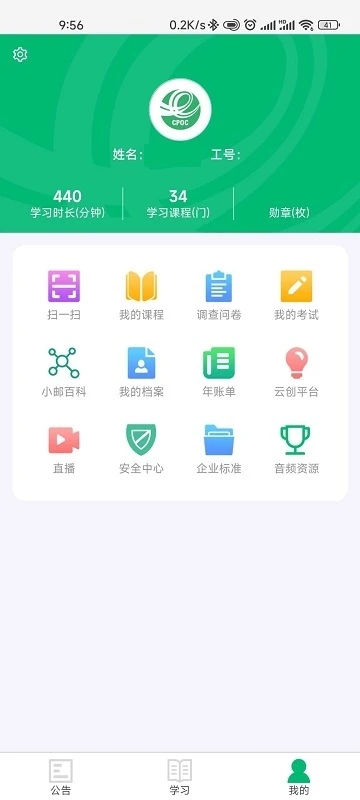 中邮网院客户端精简版截图4