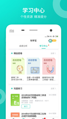 智学网校app安卓版截图3