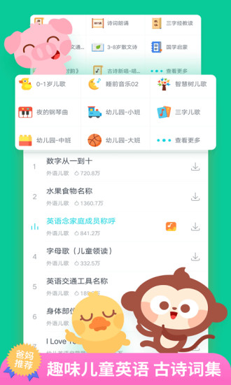 儿歌多多app无限制版截图2