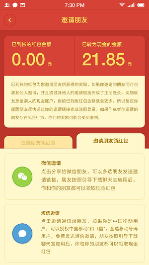 聊天宝app安卓版截图3