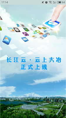 云上大冶网页版截图2