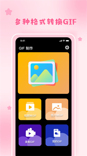 gif制作神器官方版截图4