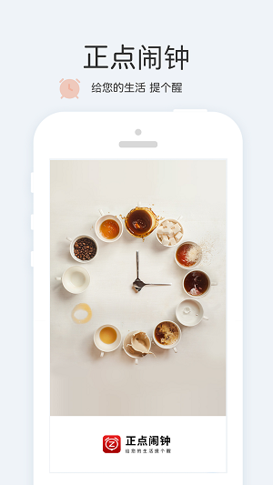 正点闹钟安卓版截图4