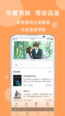 豌豆搜书APP精简版截图2