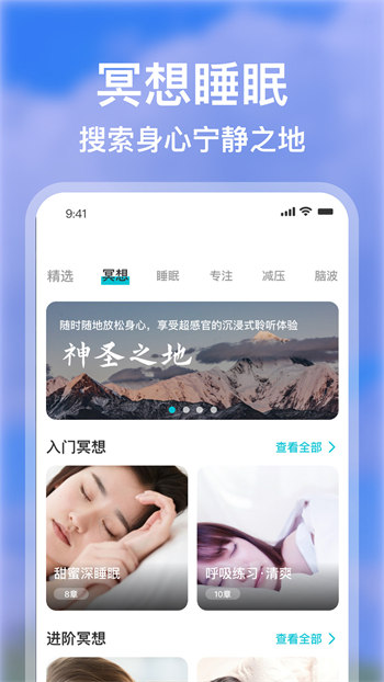 Calm冥想汉化版截图3