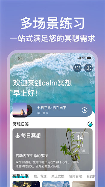 Calm冥想汉化版截图5