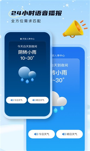 雪融正式版截图3