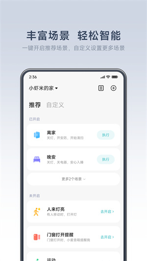 智能家庭app软件网页版截图2