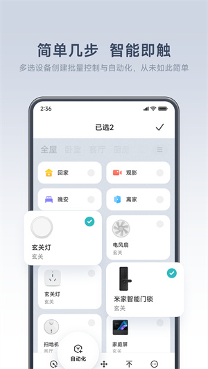 智能家庭app软件网页版截图4