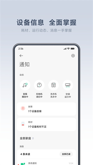 智能家庭app软件网页版截图3