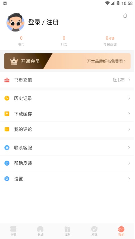 来也读书破解版截图1