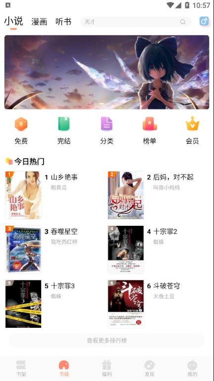 来也读书破解版截图3